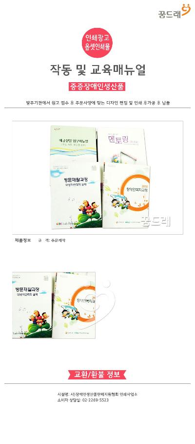 교육용인쇄지 또는 팸플릿