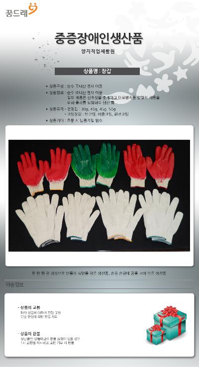 양지직업재활원 장갑입니다