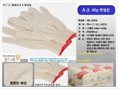 450g 면장갑