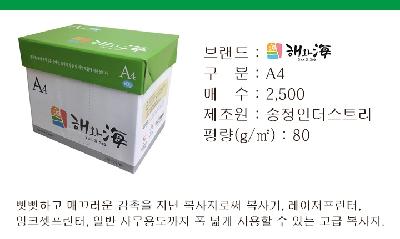 복사용지A4 80g 이미지 2