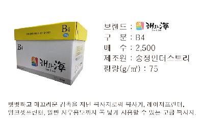 복사용지B4 75g 이미지 1