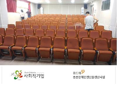 일반건물청소(의자/쇼파청소)