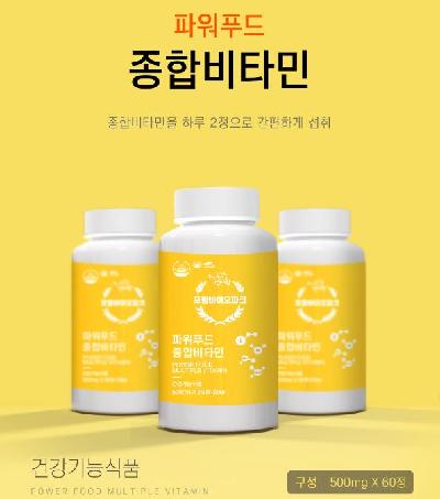 파워푸드 종합비타민