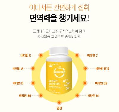 파워푸드 종합비타민