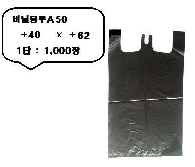 검정비닐봉투A50