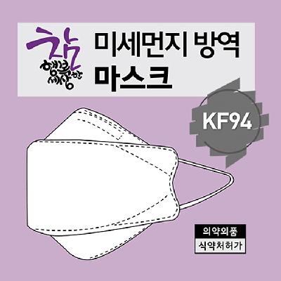 참행복한세상 미세먼지 방역 마스크(KF94) - 대형/흰색 이미지 2
