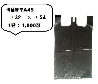 검정비닐봉투 A45크기로 손잡이있습니다일반 시중에서 파는봉투에요