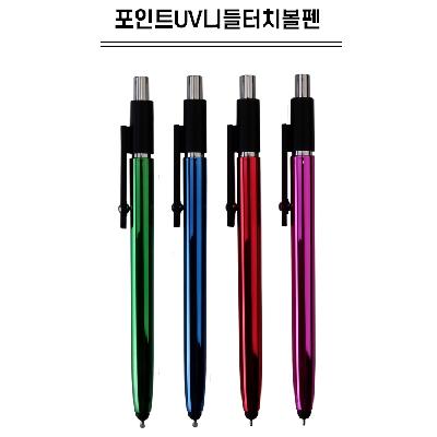 (판촉물 기념품 인쇄) 포인트UV니들터치 볼펜