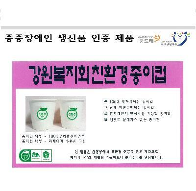 친환경종이컵 설명 