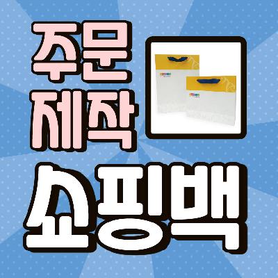 쇼핑백