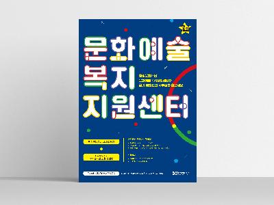 포스터/전단