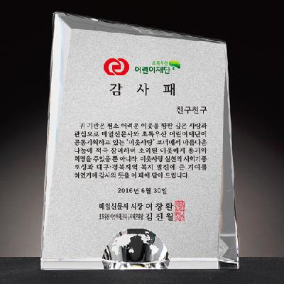 크리스탈상패_61_상패_명패_축하
