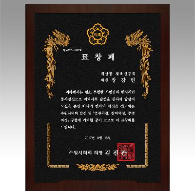나무상패_메탈상패_상패_축하_선물_124-1