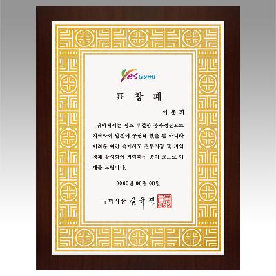 나무상패_메탈상패_상패_축하_선물_125-2