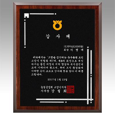 나무상패_메탈상패_상패_축하_선물_160-2
