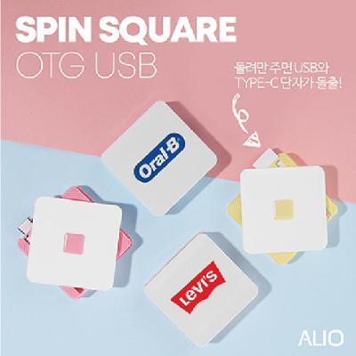 스핀스퀘어C타입 OTG USB / 기념품 홍보물 제작