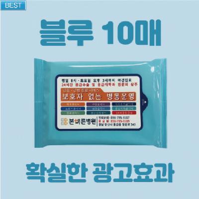 홍보용 블루 물티슈 10매