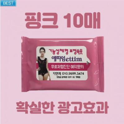 홍보용 핑크 물티슈 10매