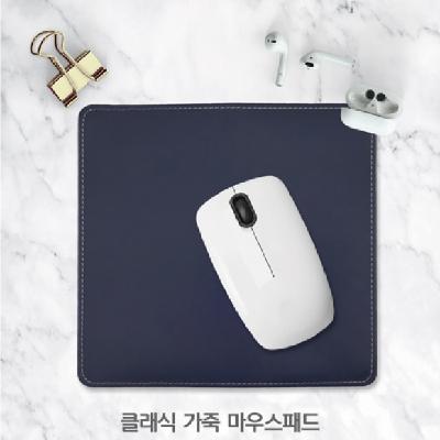 클래식 가죽 마우스패드 (소프트형) / 기념품 홍보물
