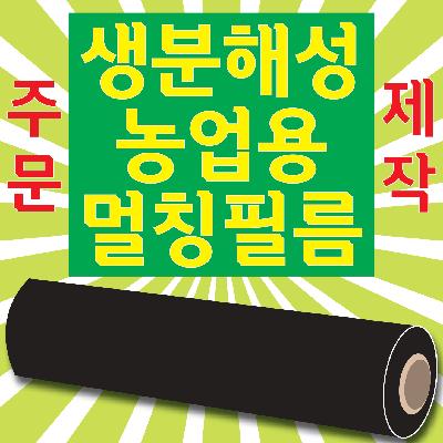 한걸음더동행 그린위드팜(농업용 멀칭필름)