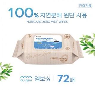 자연분해100% 친환경 물티슈72매 (도톰한 엠보싱) / 기념품 홍보물