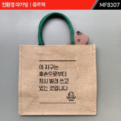 친환경 마가방 8307 / 에코백 장바구니 