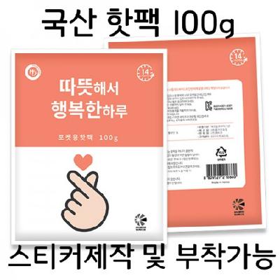 국산 핫팩 100g / 기념품 홍보물
