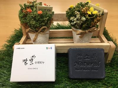 깜별수제비누