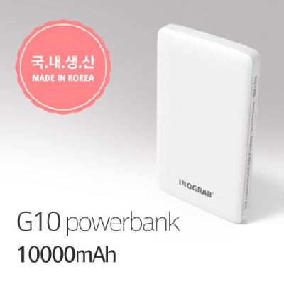국내생산 이노그랩 휴대용 보조배터리 10000 / 기념품 홍보물