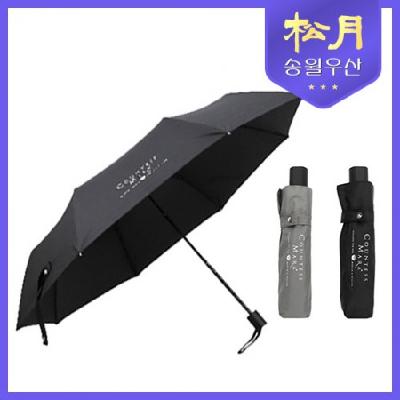카운테스마라 3단 폰지 우산 / 송월우산 기념품 홍보물 