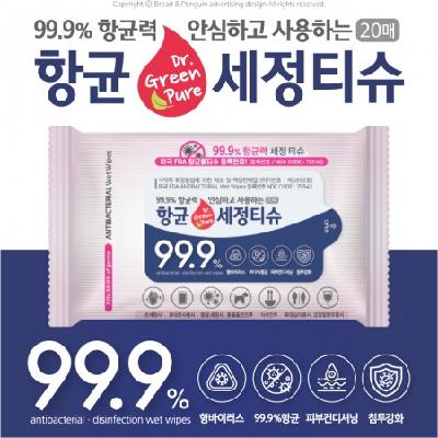 [99.9% 항균력] 닥터그린퓨어 항균세정티슈 20매 / 물티슈 소독 기념품 홍보물 
