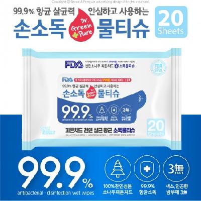 [99.9% 항균력] 닥터그린퓨어 손소독티슈 20매 / 물티슈 기념품 홍보물 