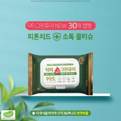 [99.9% 항균력] 닥터그린퓨어 피톤치드 소독물티슈 30매 (캡형) / 라벨주문제작 기념품 홍보물