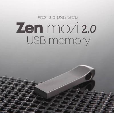 젠모지 2.0 USB 메모리