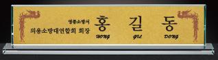크리스탈 고급명패 크리스탈명패