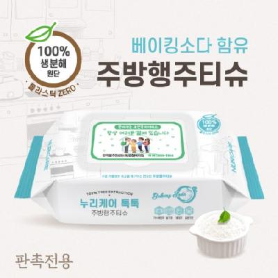 자연분해100%원단 친환경 주방행주티슈70매 / 물티슈 기념품 홍보물