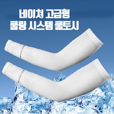 네이쳐 고급형 쿨링시스템 쿨토시 / 기념품 홍보물
