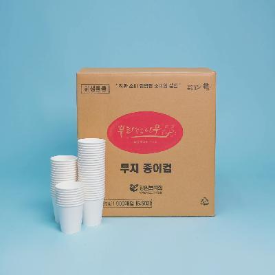 무지 종이컵(6.5OZ) × 1,000개입 (1box), 천연펄프 ,깨긋한 무지 타인증:여성기업,중소기업소상공인, 장애인기업