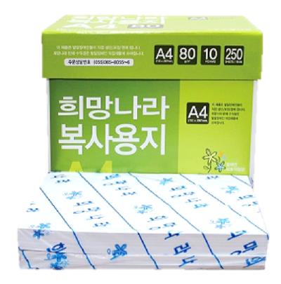 복사용지A4 80g(희망나라)