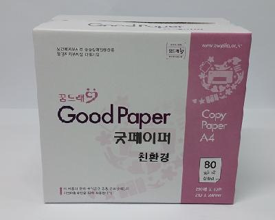 굿페이퍼 친환경 A4 80g