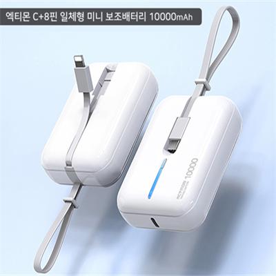 엑티몬듀얼미니보조배터리10000mAh-C+8핀 (판촉물인쇄)