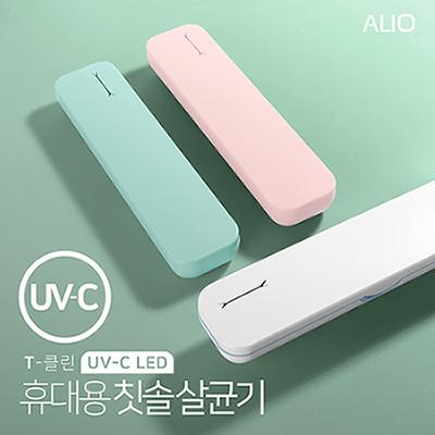 ALIO 2세대 T-클린 UVC 휴대용 칫솔살균기(국내생산) (판촉물인쇄)