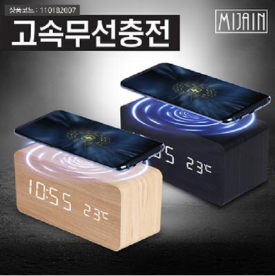 미자인10W 고속무선충전LED나무시계 (판촉물 기념품 홍보물 인쇄)