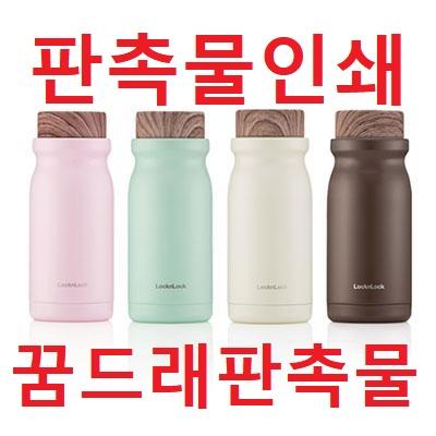 판촉물, 기념품 인쇄 제작(꿈드래판촉물)