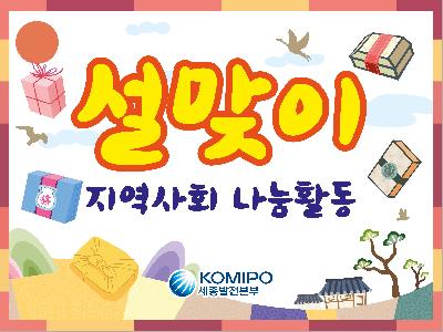 사회공헌 전달판