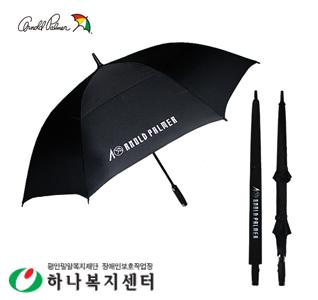 아놀드파마우산_75자동방풍무지(방풍기능)_우산(판촉물인쇄)