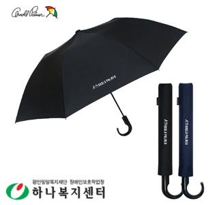 아놀드파마 2단자동폰지곡자핸들(N)_우산(판촉물인쇄)