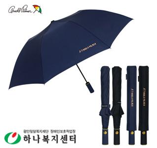 아놀드파마 2단자동솔리드(방풍기능)_우산(판촉물인쇄)