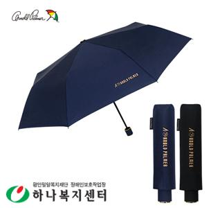 아놀드파마 3단수동솔리드(방풍기능)_우산(판촉물인쇄)