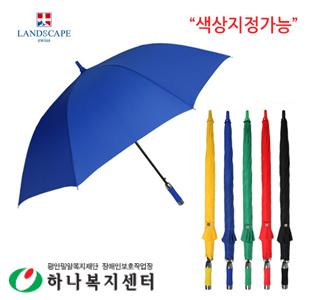랜드스케이프 70폰지칼라FRP 장우산_우산(판촉물인쇄)